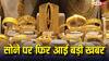 Gold Price: रिकॉर्ड ऊंचाई की तरफ बढ़े सोने के दाम, निवेश या खरीदारी से पहले जान लें जरूरी बातें