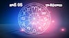 Today Rashifal June 05: ఈ రోజు రాశి ఫలాలు జూన్ 05, 2026  మేషం నుంచి మీనం వరకు ఆర్థిక, ఆరోగ్య, కుటుంబ ఫలితాలు!