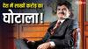 राजेश मेहता: सबसे बड़ी गोल्ड एक्सपोर्टर कंपनी के मालिक, एक शिकायत ने कैसे खोल दी हेराफेरी की पोल?