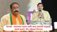सांगली- साताऱ्यात तिरंगी सामना, सेनेच्या उमेदवाराचा अर्ज मागे, भाजप आणि शरद पवारांच्या राष्ट्रवादीमध्ये थेट सामना