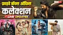 Friday Box Office: फ्राइडे को 'पेद्दी' का पलड़ा भारी, जानें- 'बंदर' और 'है जवानी तो इश्क होना है' का 3 बजे तक का कलेक्शन