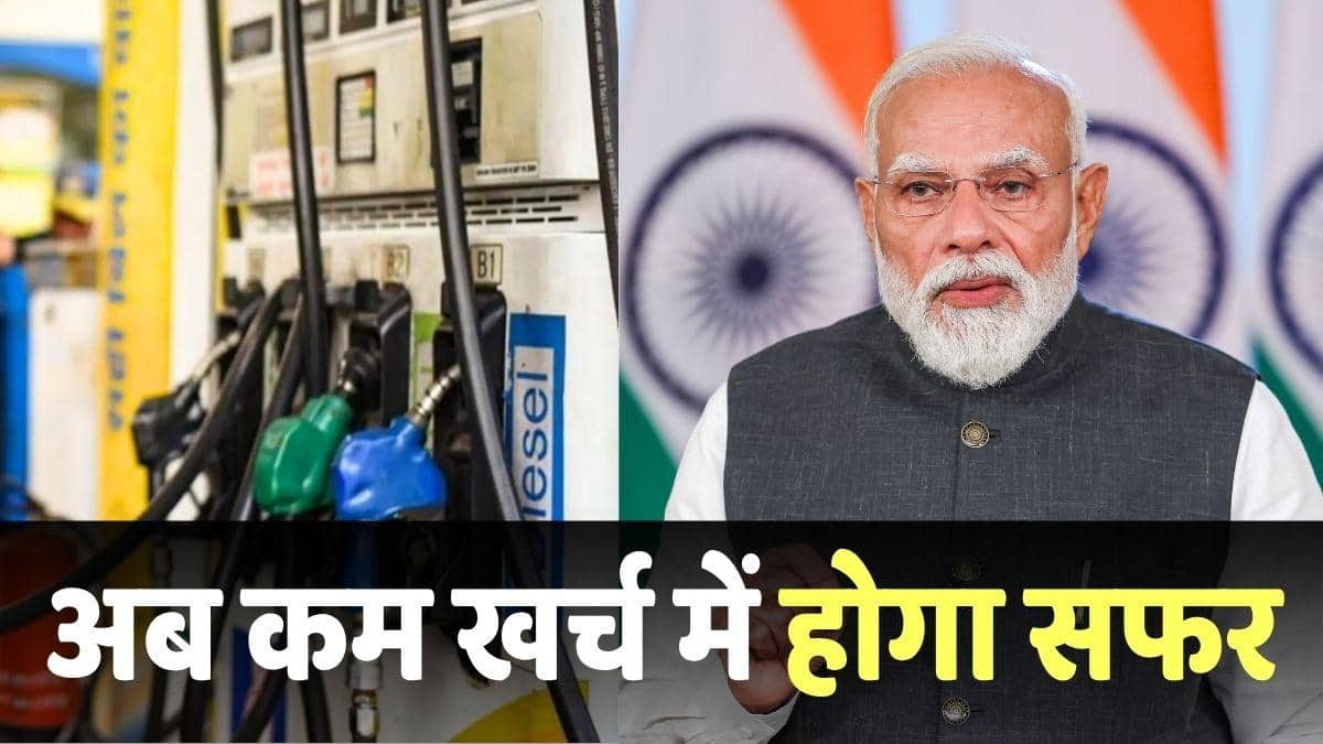 Cheap Fuel: इस राज्य में मिलेगा पेट्रोल से 20 रुपये सस्ता ईंधन! सरकार लेकर आई कम खर्च में गाड़ी चलाने का मास्टर प्लान