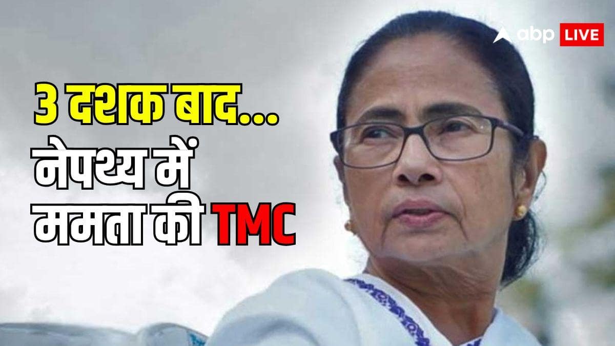 क्या पार्टी पर अपना कंट्रोल खोते जा रही हैं ममता बनर्जी? 30 साल बाद अधर में TMC का राजनीतिक भविष्य 