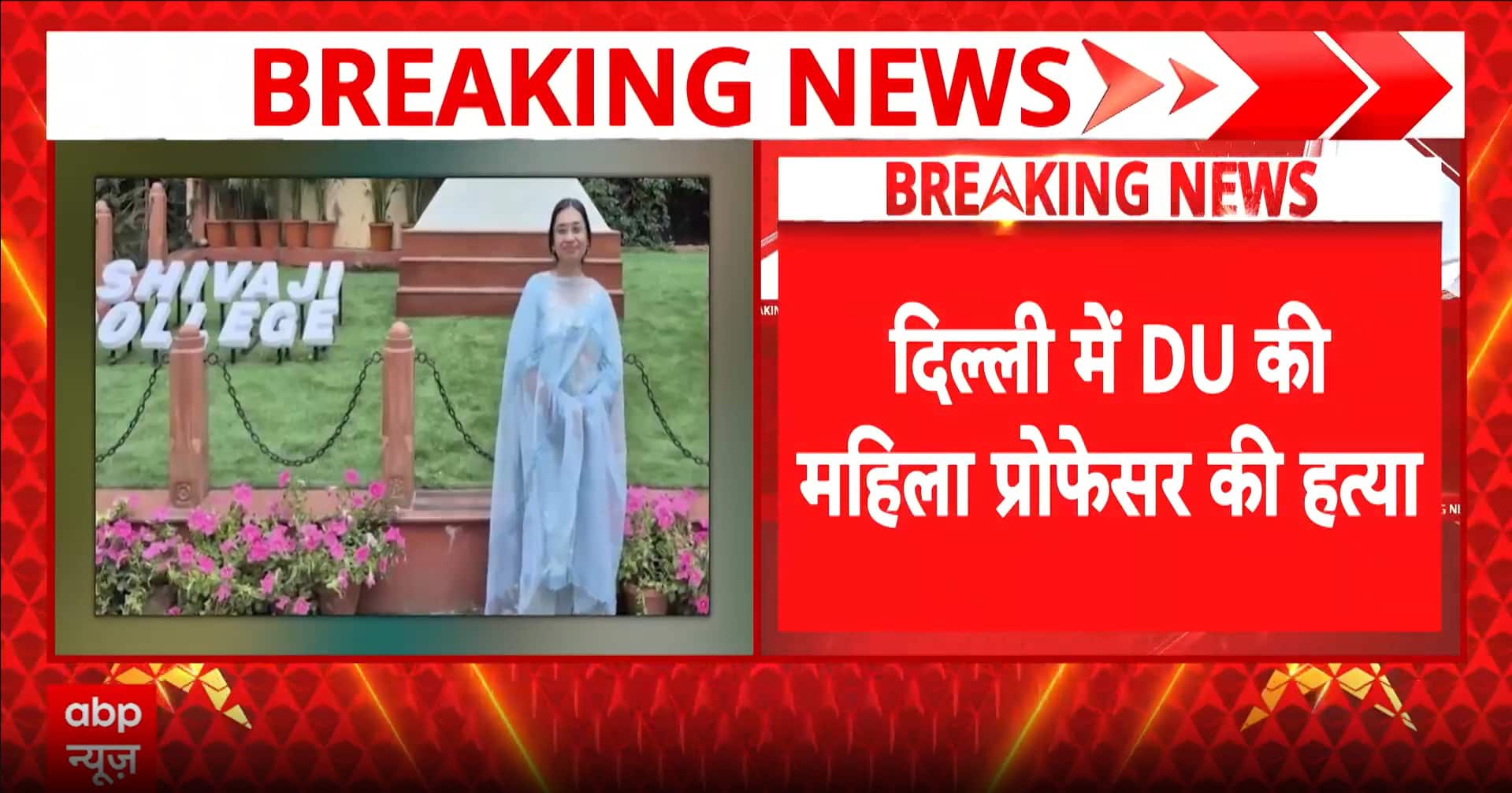 Delhi Crime: DU Assistant Professor Debosmita Paul Found Murdered in Delhi High-Security Society Flat