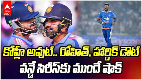 Virat Kohli Ruled Out from ODI | అఫ్గాన్ వన్డే సిరీస్‌కు విరాట్ కోహ్లీ దూరం?