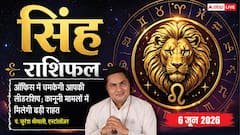 सिंह राशिफल 6 जून 2026 रिन्यूअल के कार्यों में देरी करने से बचें व्यापारी, नए मित्र बनाने से पहले व्यक्ति को परखें