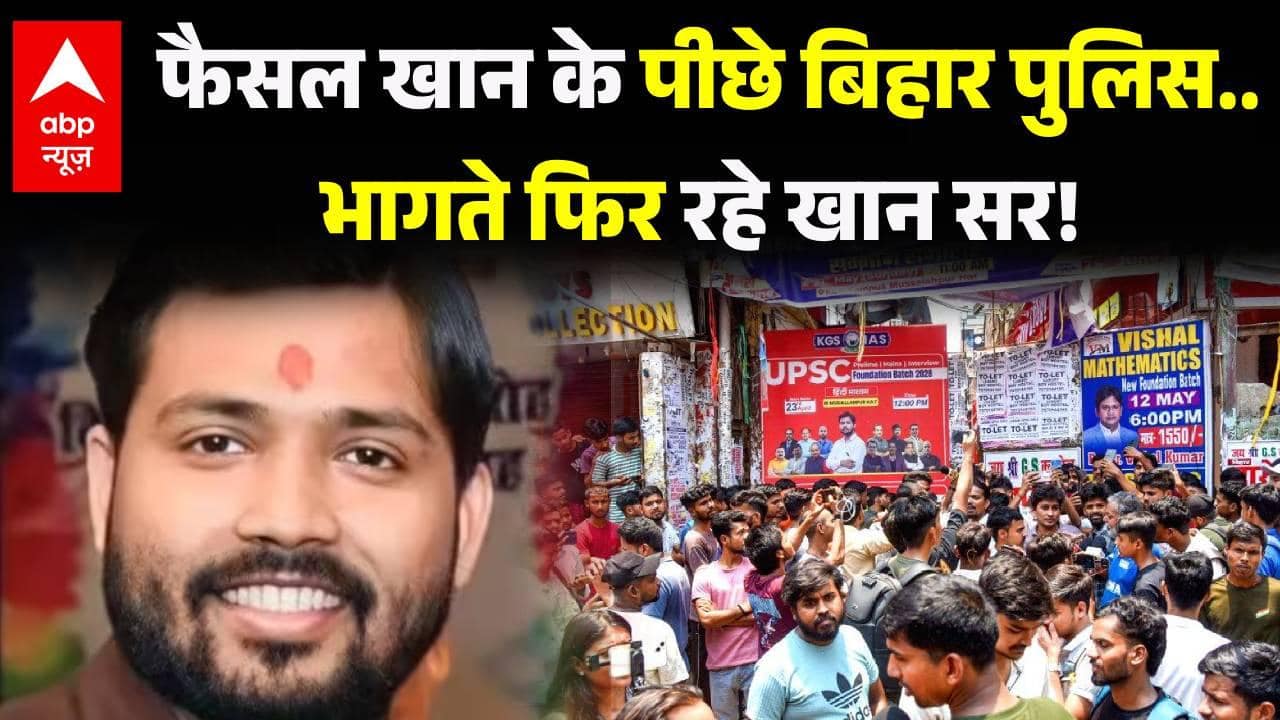 Khan Sir Controversy: फैसल खान के पीछे बिहार पुलिस...कहां भागे सर? | Patna Coaching Firing | Bihar