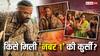 नेटफ्लिक्स पर आते ही छा गई ये कॉमेडी-थ्रिलर फिल्म, 'कारा' जैसी बड़ी फिल्मों को पछाड़ नंबर 1 पर जमाया कब्जा