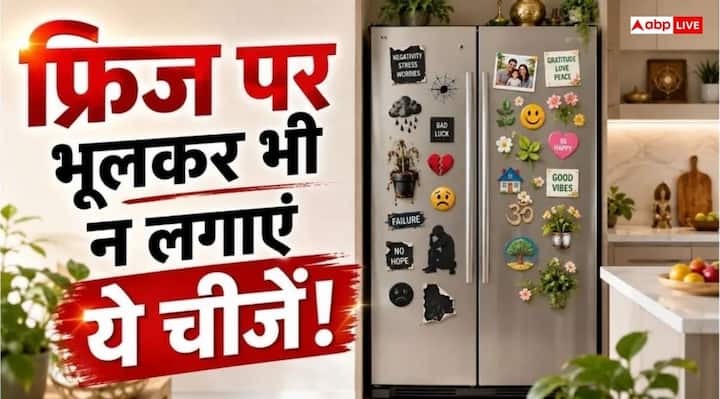 ऐसे फ्रिज मैग्नेट से बचें- वास्तु विशेषज्ञ नीतिका शर्मा के अनुसार, फ्रिज में  उदासी, अकेलेपन, संघर्ष दर्शाने वाले, हिंसक जानवर, सूखे पड़े, डूबता सूरज, बंजर भूमि, डरावने चेहरे या नकारात्मक चित्र वाले मैग्नेट लगाने से बचना चाहिए.
