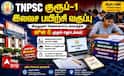 விருதுநகர் மக்கள் கவனத்திற்கு... வேலைவாய்ப்பு மையத்தில் TNPSC குரூப்-1 தேர்வுக்கான இலவசப் பயிற்சி வகுப்பு !