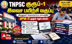 விருதுநகர் மக்கள் கவனத்திற்கு... வேலைவாய்ப்பு மையத்தில் TNPSC குரூப்-1 தேர்வுக்கான இலவசப் பயிற்சி வகுப்பு !