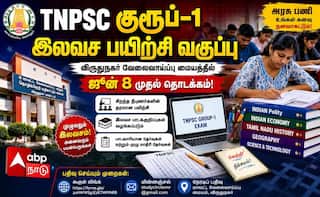 விருதுநகர் மக்கள் கவனத்திற்கு... வேலைவாய்ப்பு மையத்தில் TNPSC குரூப்-1 தேர்வுக்கான இலவசப் பயிற்சி வகுப்பு !