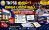 விருதுநகர் மக்கள் கவனத்திற்கு... வேலைவாய்ப்பு மையத்தில் TNPSC குரூப்-1 தேர்வுக்கான இலவசப் பயிற்சி வகுப்பு !
