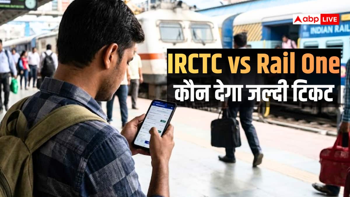 Train News: तत्काल टिकट के लिए कौन सा ऐप बेहतर, IRCTC या Rail One? जानिए