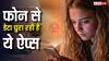 आपके फोन में छिपे हैं 'जासूस', तुरंत डिलीट करें डेटा चुरानी वाली ये ऐप्स