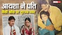 'मेरी जिंदगी के सबसे बड़े सहारे...', आयशा श्रॉफ ने वेडिंग एनिवर्सरी पर पति जैकी श्रॉफ पर लुटाया प्यार, शेयर की Unseen फोटोज