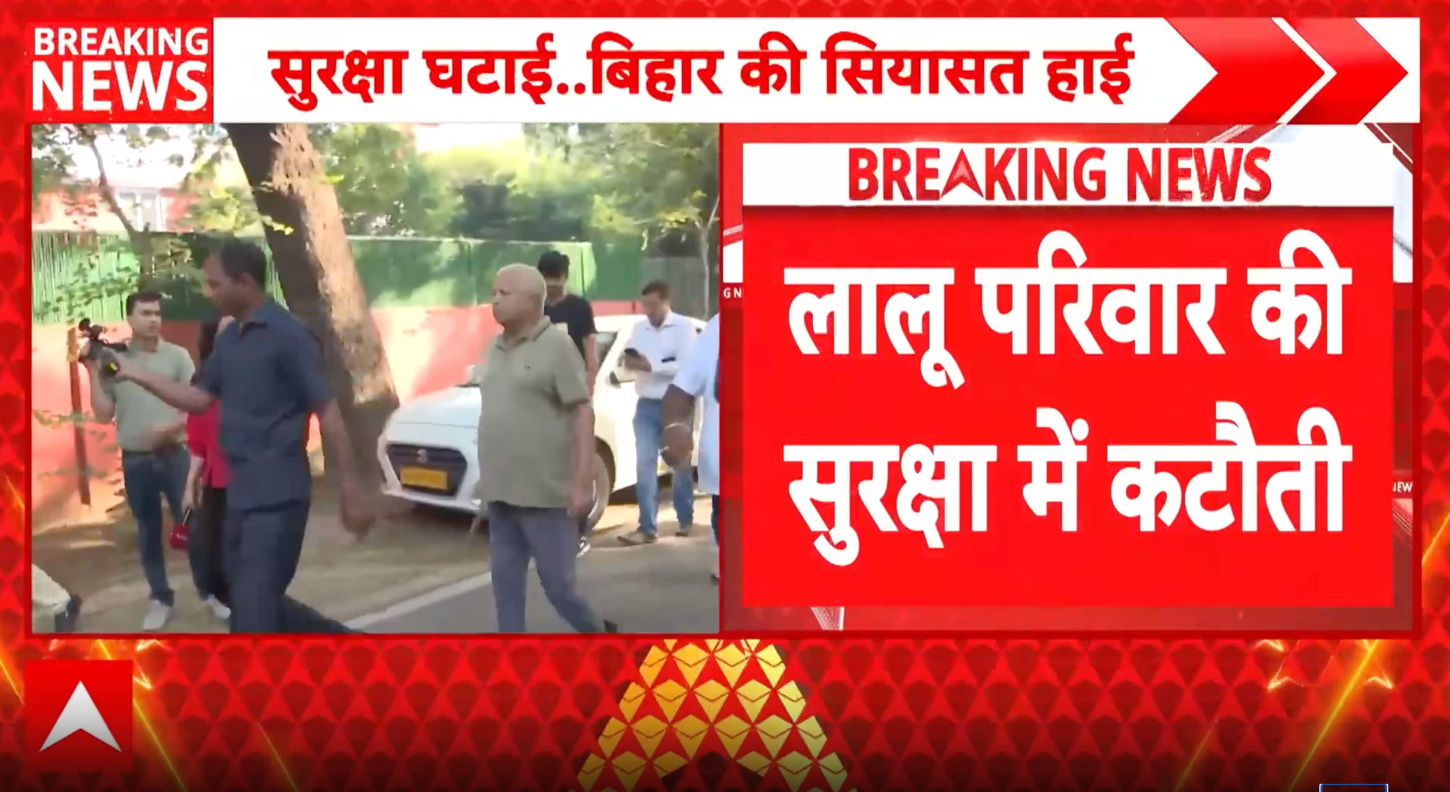 SECURITY ROW: Z+ Cover Withdrawn for Lalu Prasad and Rabri Devi, Political Storm Erupts in Bihar