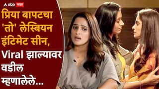Priya Bapat On Lesbian Itimate Scene: मराठमोळ्या प्रिया बापटचा 'तो' लेस्बियन इंटिमेट सीन, सोशल मीडियावर VIRAL; वडील म्हणालेले...
