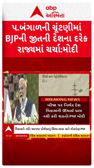 PM Modi: પ.બંગાળની ચૂંટણીમાં ભાજપની જીતની દેશના દરેક રાજ્યમાં ચર્ચાઃ PM મોદી