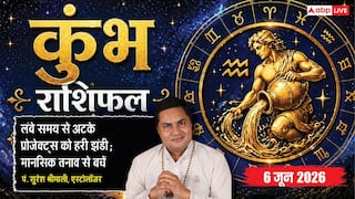 Aaj ka Kumbh Rashifal 6 June 2026: कुंभ राशि सूझबूझ से दूर होंगी काम-धंधे की गलतफहमियां, मानसिक शांति के लिए पढ़ें आज का उपाय