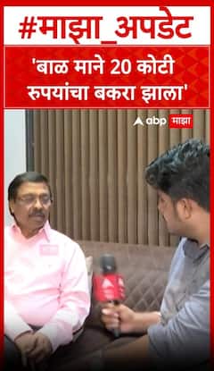 Vinayak Raut On Bal Mane : बाळ माने 20 कोटी रुपयांचा बकरा झाला, विनायक राऊतांचा हल्लाबोल