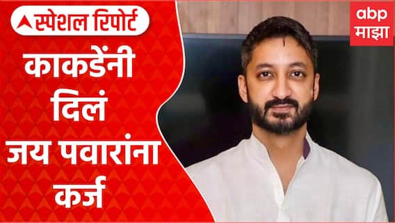 Vikram Kakde Vidhan Parishad : विक्रम काकडेंची मालमत्ता 153 कोटींची | Special Report