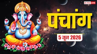 Aaj Ka Panchang 5 June 2026: मां लक्ष्मी के प्रिय दिन ब्रह्म योग, ऐसे पाएं लाभ, जानें पंचांग, मुहूर्त, राशिफल