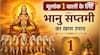 Bhanu Saptami 2026: भानु सप्तमी पर मूलांक 1 के वाले करें बस ये 1 काम, करियर और धन में होगी ग्रोथ