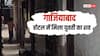 गाजियाबाद के होटल में युवती का शव मिलने से सनसनी, पुलिस ने हिरासत में लिया आरोपी युवक नदीम