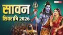 Sawan Shivratri 2026: सावन शिवरात्रि कब ? जलाभिषेक का सबसे खास दिन, नोट करें डेट,मुहूर्त