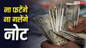 Polymer Currency: भारत में प्लास्टिक नोट लाने की तैयारी में RBI, गवर्नर संजय मल्होत्रा का बड़ा बयान