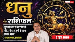 धनु राशिफल 6 जून 2026 ऐन्द्र योग से व्यापारियों का लोन होगा मंजूर, पैतृक जमीन बेचने के प्रयास होंगे सफल
