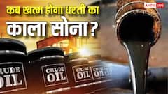 कब खत्म हो जाएगा पृथ्वी में दबा कच्चा तेल? जानिए कब तक है इसकी एक्सपायरी डेट