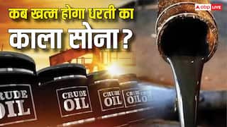 कब खत्म हो जाएगा पृथ्वी में दबा कच्चा तेल? जानिए कब तक है इसकी एक्सपायरी डेट