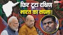 Explained: अन्नामलाई के इस्तीफे ने तोड़ा दक्षिण भारत जीतने का ख्वाब! बीजेपी का हिंदुत्व एजेंडा क्यों बार-बार फेल, अब किसे मिलेगा मौका?