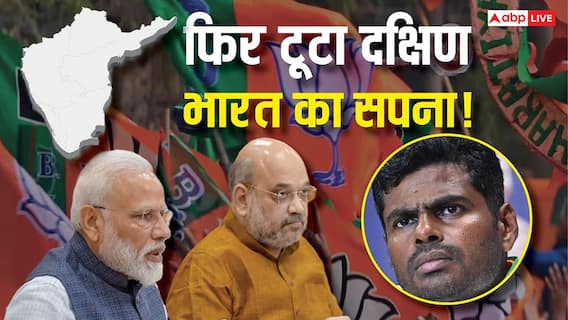 Explained: अन्नामलाई के इस्तीफे ने तोड़ा दक्षिण भारत जीतने का ख्वाब! बीजेपी का हिंदुत्व एजेंडा क्यों बार-बार फेल, अब किसे मिलेगा मौका?