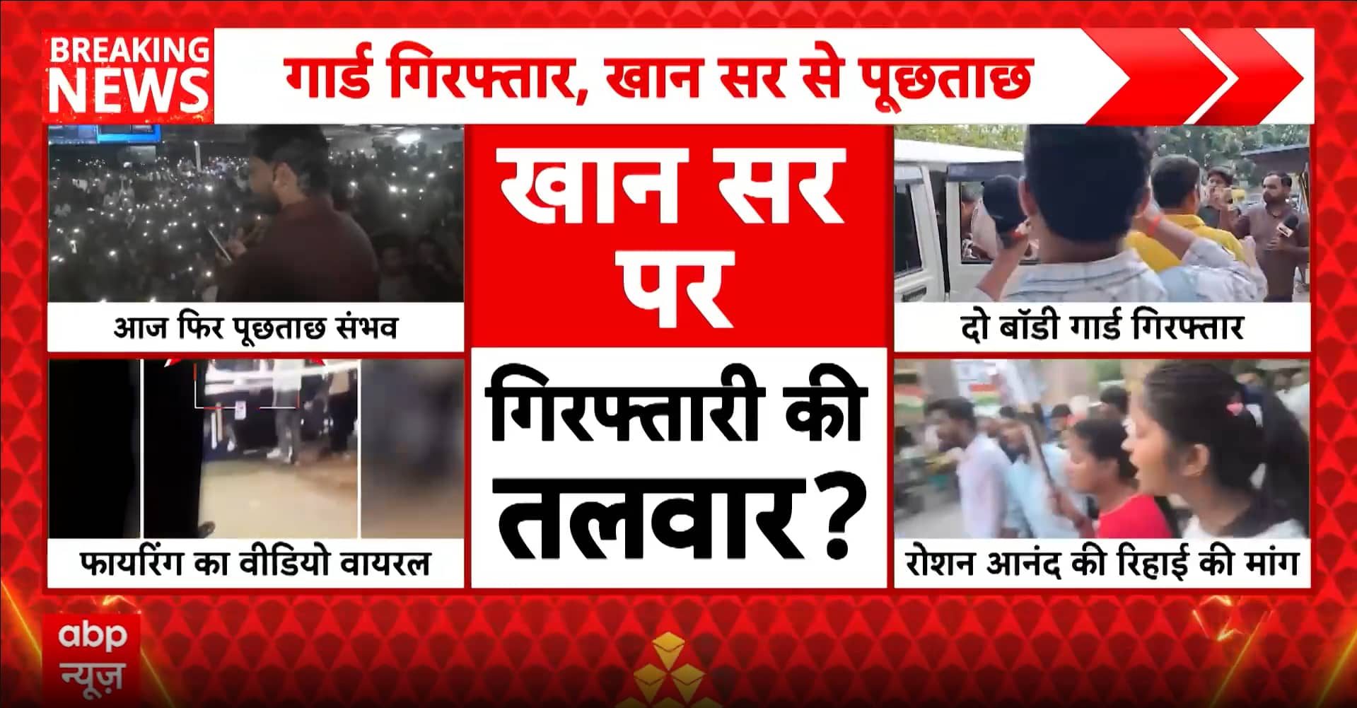 Bihar Education Row: Khan Sir May Face Fresh Police Questioning in Patna Coaching Centre Firing Case