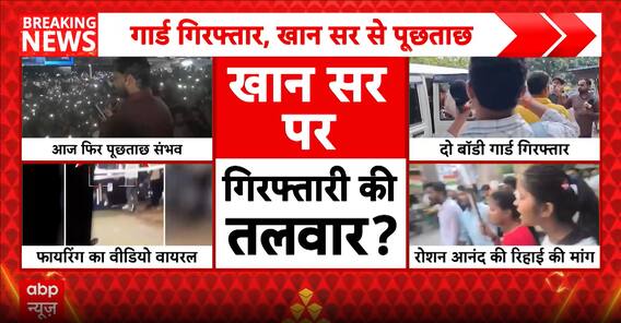 Bihar Education Row: Khan Sir May Face Fresh Police Questioning in Patna Coaching Centre Firing Case