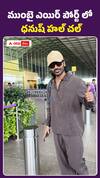 ముంబయి ఎయిర్ పోర్ట్లో ధనుష్ హల్చల్..