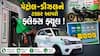 Explained: હવે શેરડીના રસમાંથી બનેલા ઈંધણમાંથી દોડશે તમારી કાર! શું તેના માટે અલગથી ખુલશે પંપ