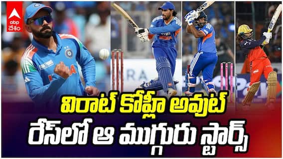 Who Will Replace Virat in AFG ODI Series? | కోహ్లీ స్థానంలో వచ్చేది ఎవరు?