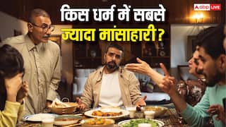 किस धर्म के लोग सबसे ज्यादा करते हैं मांस का सेवन, भारत में इनकी कितनी है आबादी?