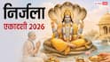 Nirjala Ekadashi 2026: निर्जला एकादशी पर क्या करने से प्राप्त होता है 26 एकादशियों का पुण्य ?
