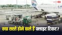 सस्ते हो जाएंगे फ्लाइट टिकट! जानिए क्या है Jet Fuel Price Freeze Scheme?