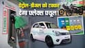 Explained: गन्ने के रस से बने तेल से दौड़ेंगी गाड़ियां! कैसे काम करेगा फ्लेक्स फ्यूल और क्या अलग से खुलेंगे पंप?