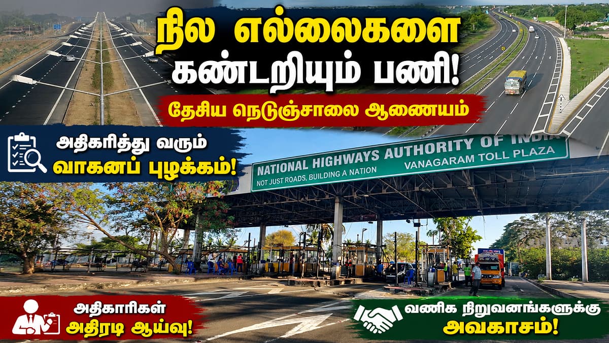 திருச்சி - கரூர் நெடுஞ்சாலை விரிவாக்கம்: விபத்துகளைக் குறைக்க நில எல்லைகளைக் கண்டறியும் பணி தீவிரம்!
