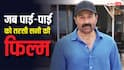 जब 2 हजार करोड़ी एक्ट्रेस संग सनी देओल ने किया काम, 2 करोड़ भी नहीं कमाए, महाडिजास्टर निकली फिल्म