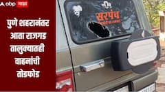पुणे शहरानंतर आता राजगड तालुक्यात देखील वाहनांची तोडफोड, मध्यरात्री राडा घालत दहशत माजवण्याचा प्रयत्न