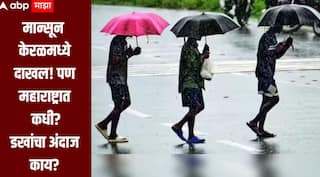 मान्सून केरळमध्ये दाखल, पण महाराष्ट्रात कधी? शेतकऱ्यांनी पेरणी कधी करावी? पंजाबराव डखांनी सांगितली सविस्तर माहिती