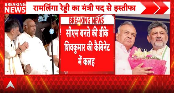 POLITICAL FLASH: Ramalinga Reddy Resigns, First Cabinet Challenge for DK Shivakumar